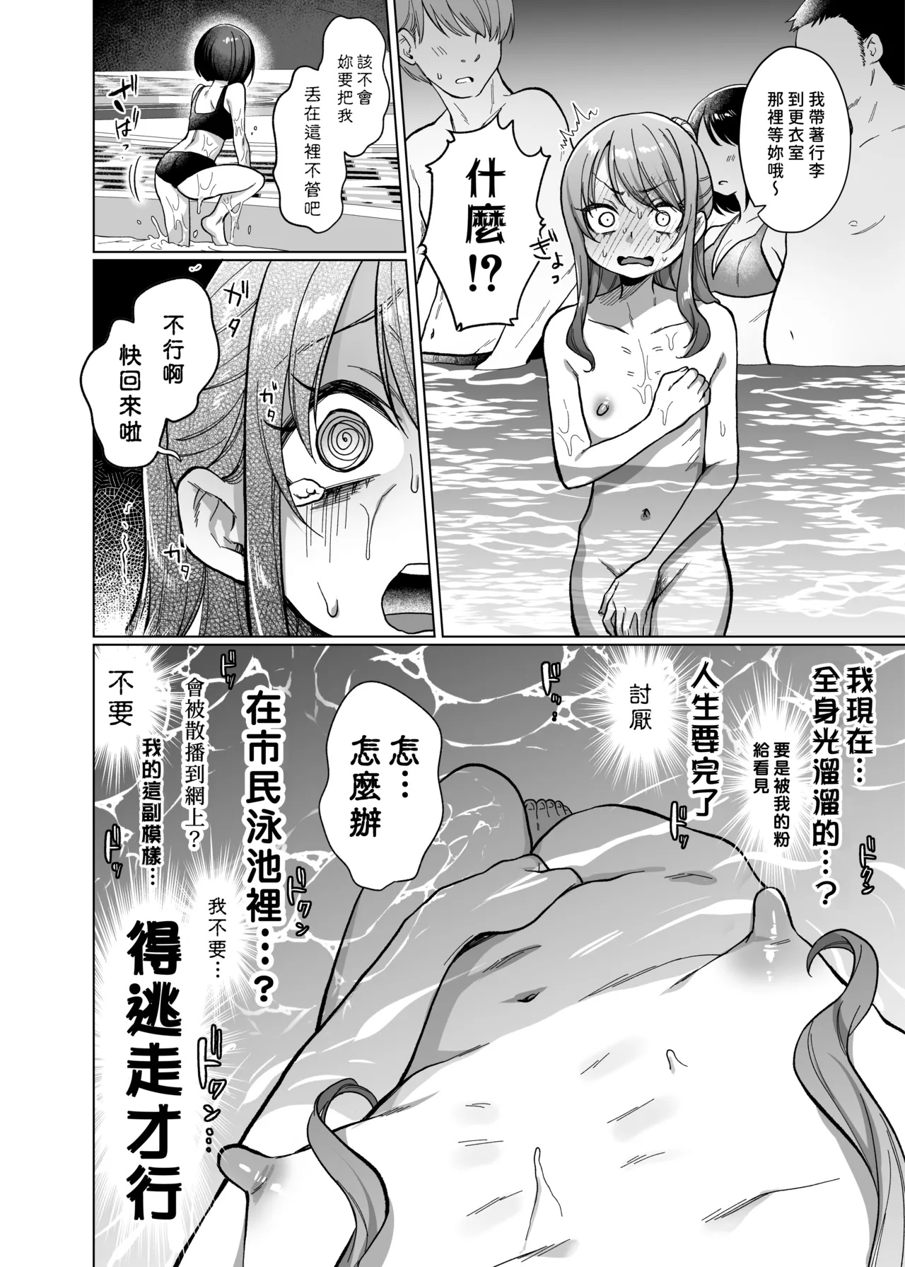 Himitsukessya Usagi Dancyo かわいいけど性格悪いからいじめちゃお日常ぶっ壊し撮影会編 Chinese 賢人漢化 - Image 15