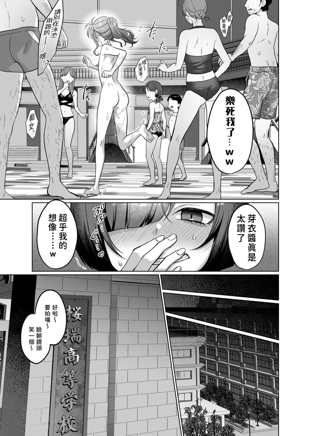 Himitsukessya Usagi Dancyo かわいいけど性格悪いからいじめちゃお日常ぶっ壊し撮影会編 Chinese 賢人漢化 - Image 18