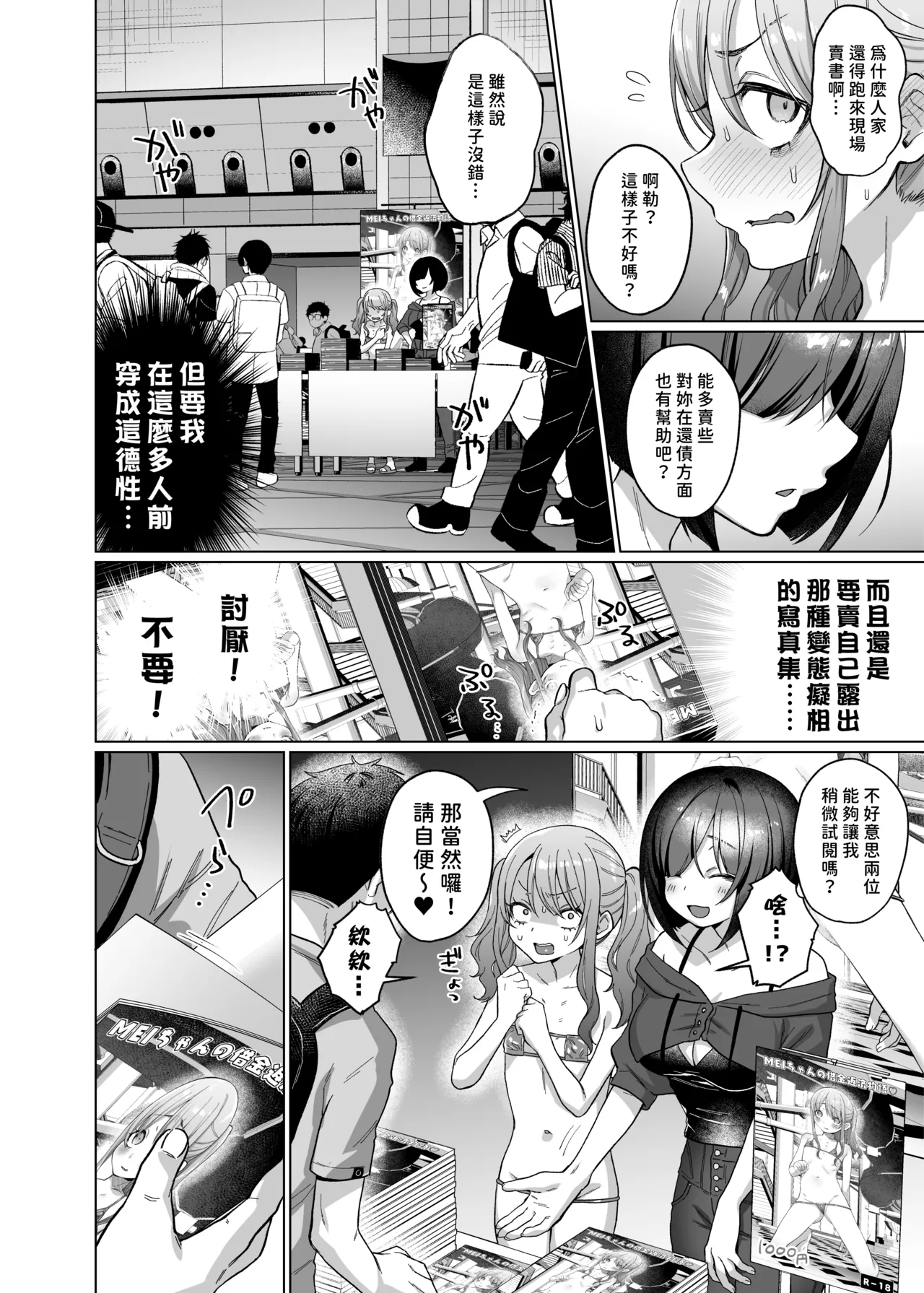 Himitsukessya Usagi Dancyo かわいいけど性格悪いからいじめちゃお日常ぶっ壊し撮影会編 Chinese 賢人漢化 - Image 29