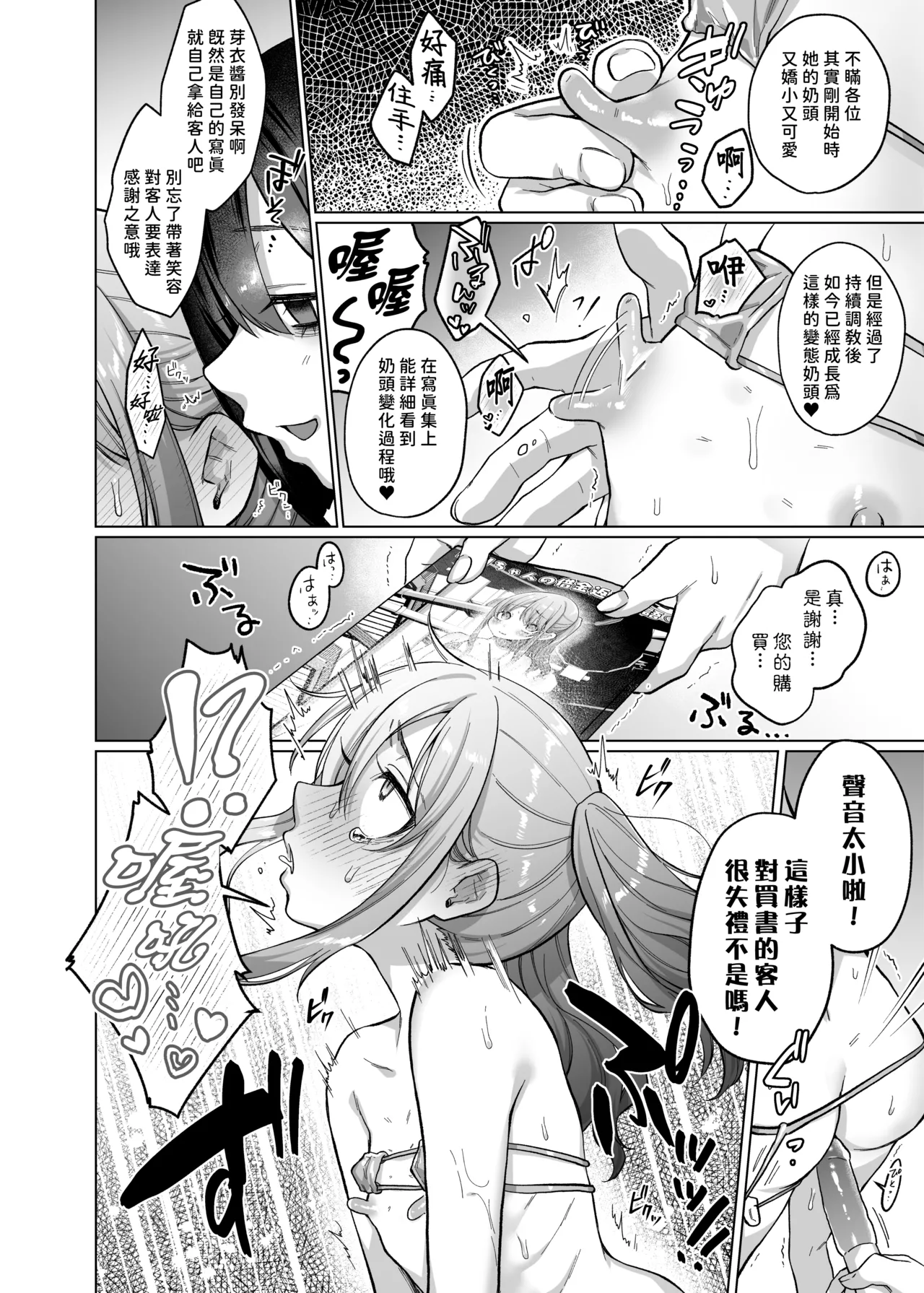 Himitsukessya Usagi Dancyo かわいいけど性格悪いからいじめちゃお日常ぶっ壊し撮影会編 Chinese 賢人漢化 - Image 31