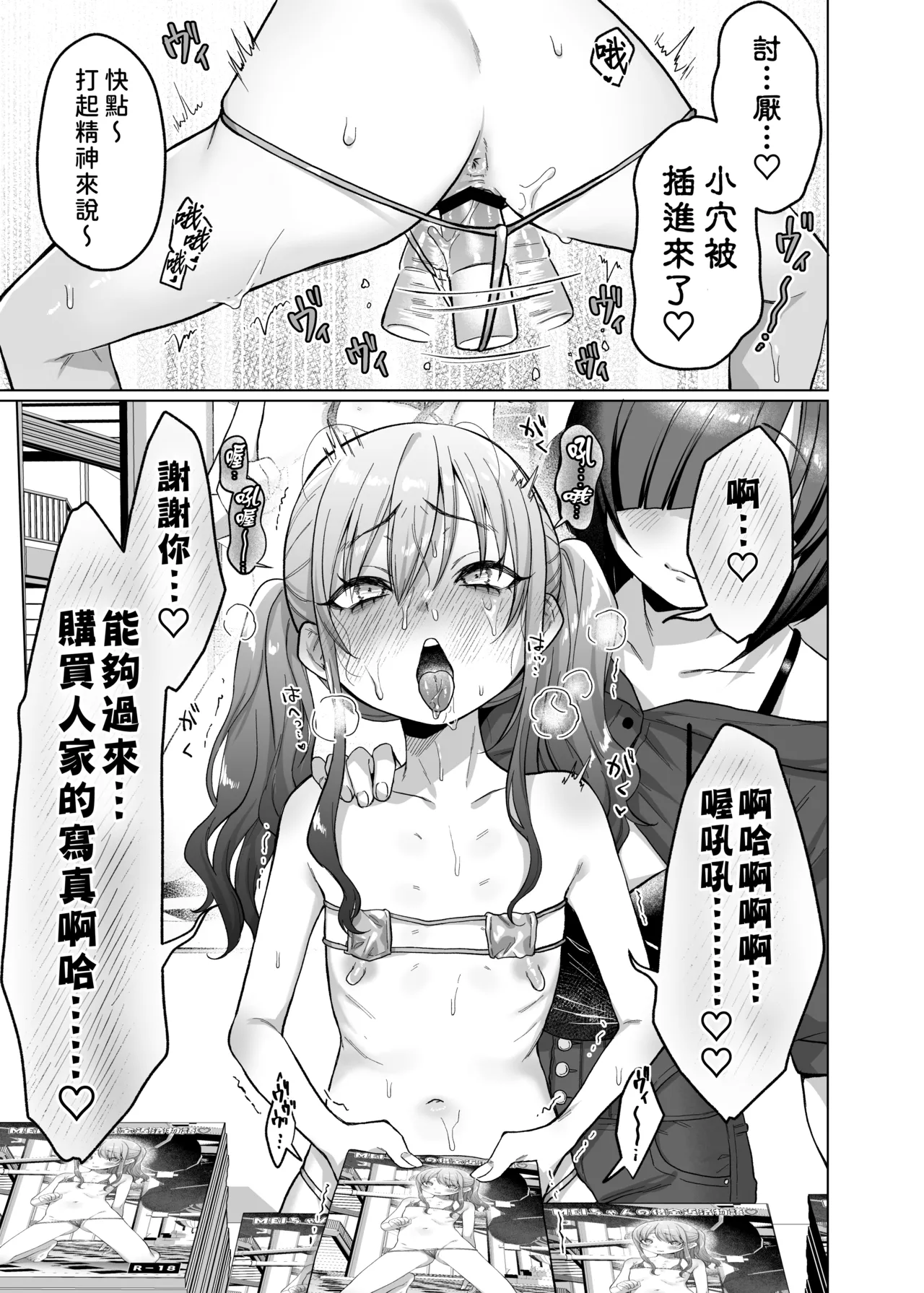 Himitsukessya Usagi Dancyo かわいいけど性格悪いからいじめちゃお日常ぶっ壊し撮影会編 Chinese 賢人漢化 - Image 32