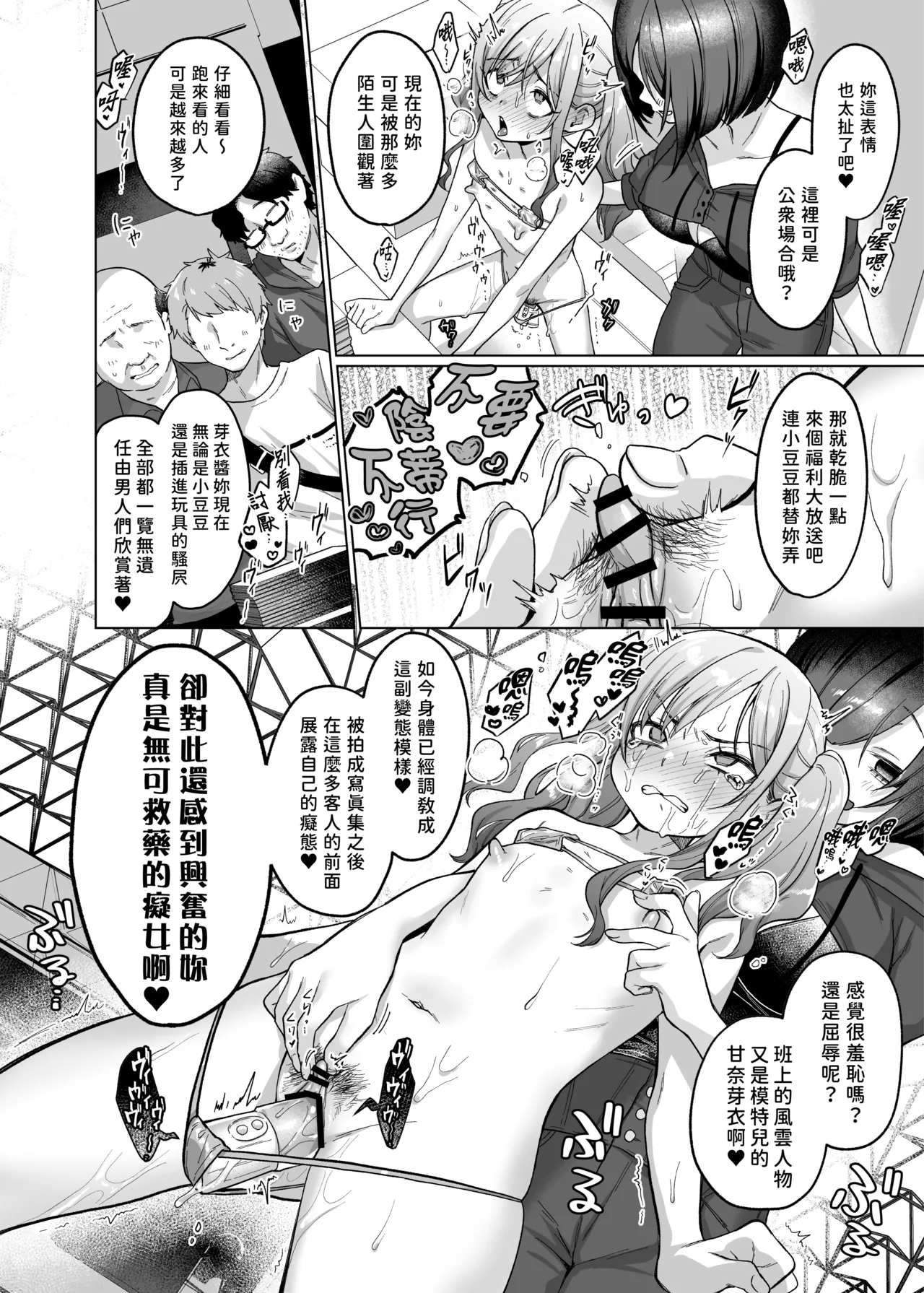 Himitsukessya Usagi Dancyo かわいいけど性格悪いからいじめちゃお日常ぶっ壊し撮影会編 Chinese 賢人漢化 - Image 33