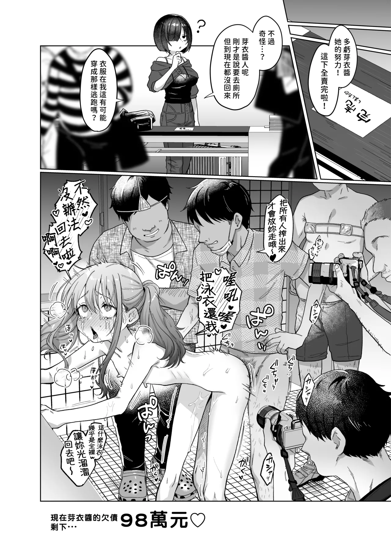 Himitsukessya Usagi Dancyo かわいいけど性格悪いからいじめちゃお日常ぶっ壊し撮影会編 Chinese 賢人漢化 - Image 35