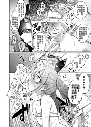 Himitsukessya Usagi Dancyo かわいいけど性格悪いからいじめちゃお日常ぶっ壊し撮影会編 Chinese 賢人漢化 - Page 31