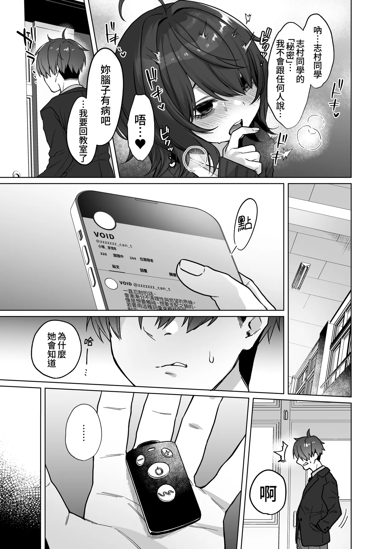 Himitsukessya Usagi Dancyo Naraku-san wa, Thrill ni Koishiteru. 奈落同学沉迷刺激 Chinese 我愛毛毛 Digital - Image 11