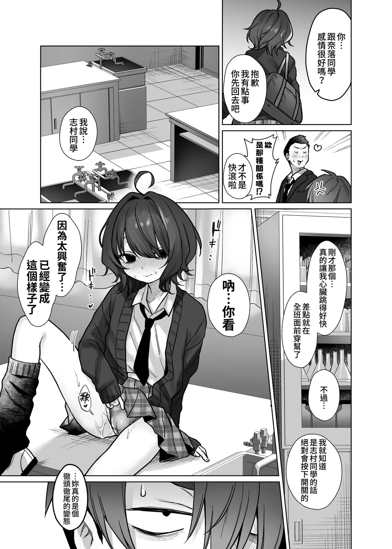 Himitsukessya Usagi Dancyo Naraku-san wa, Thrill ni Koishiteru. 奈落同学沉迷刺激 Chinese 我愛毛毛 Digital - Image 15