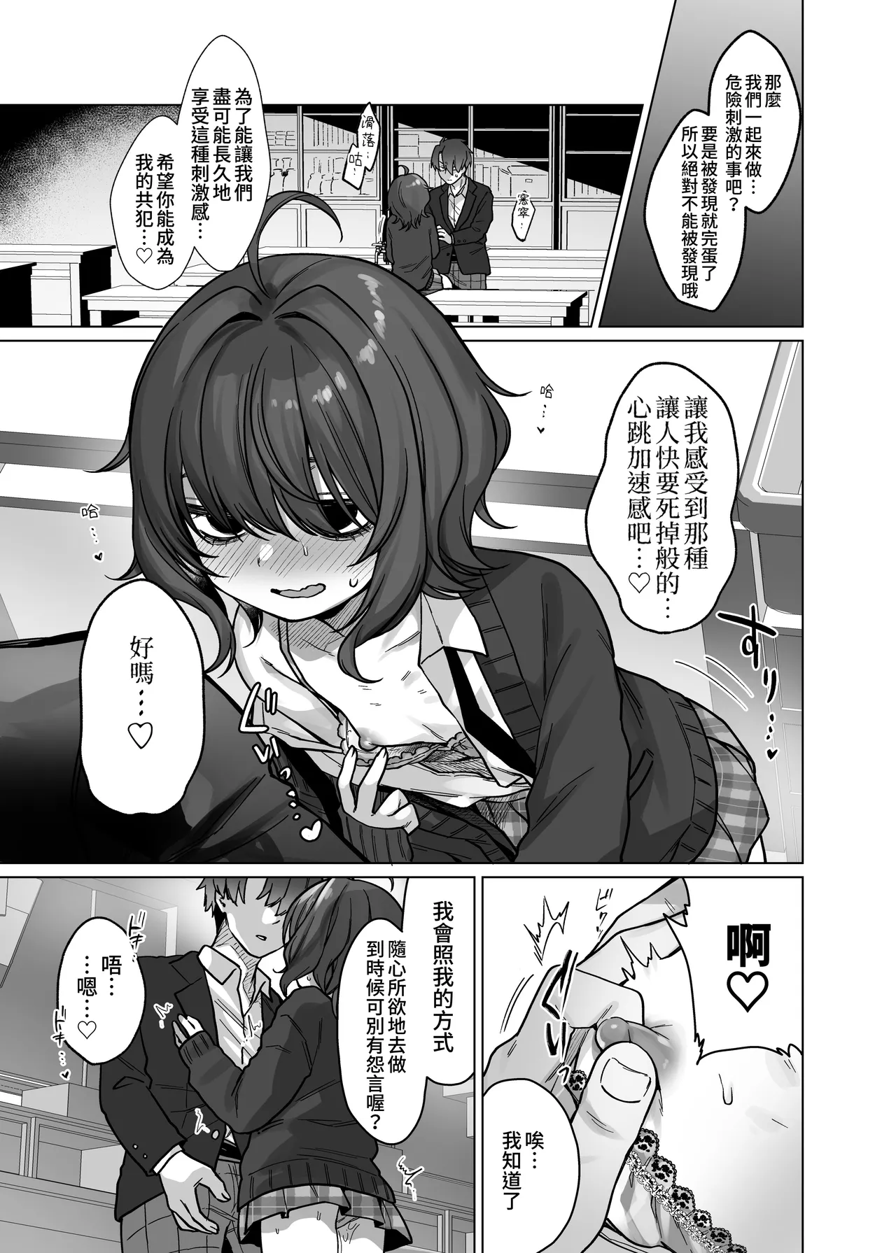 Himitsukessya Usagi Dancyo Naraku-san wa, Thrill ni Koishiteru. 奈落同学沉迷刺激 Chinese 我愛毛毛 Digital - Image 17