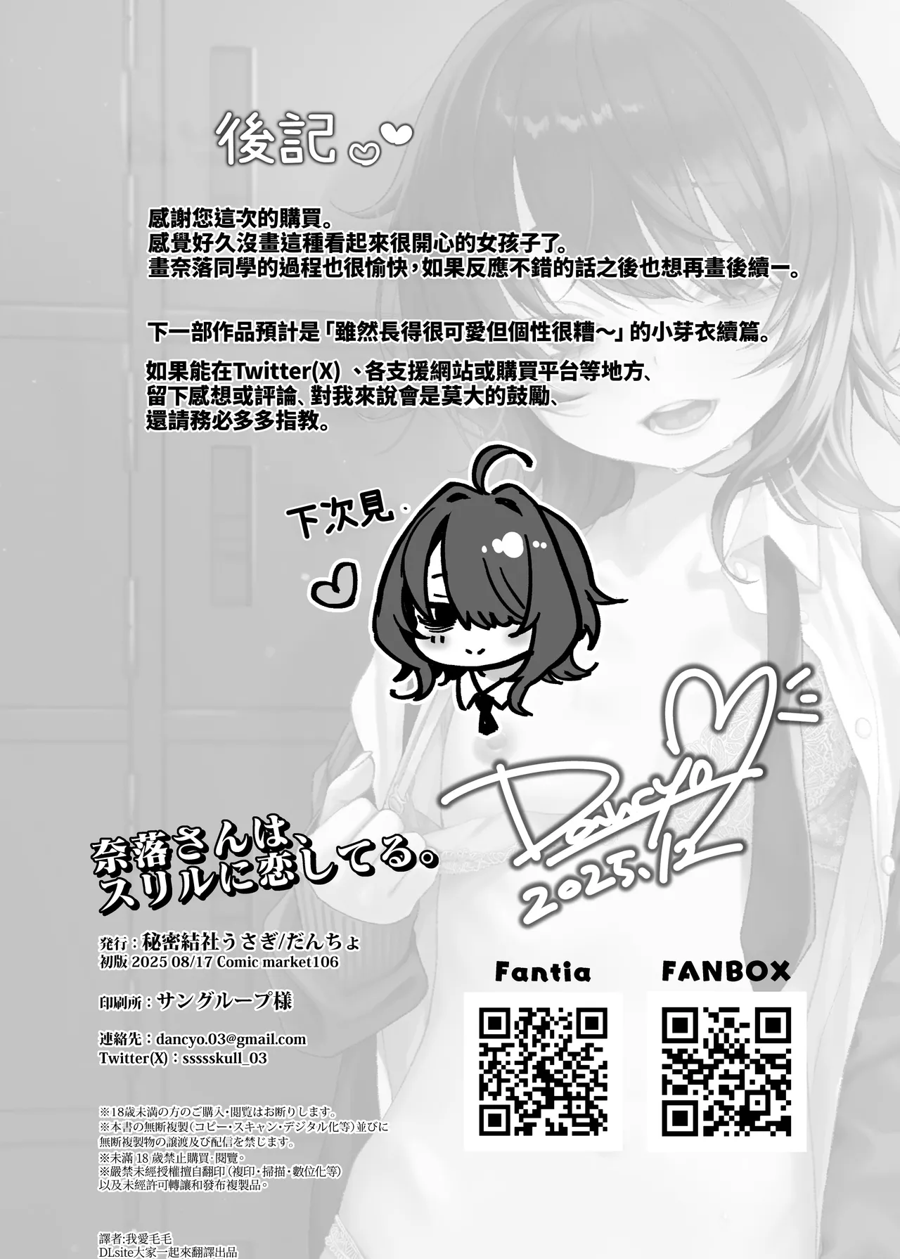 Himitsukessya Usagi Dancyo Naraku-san wa, Thrill ni Koishiteru. 奈落同学沉迷刺激 Chinese 我愛毛毛 Digital - Image 38