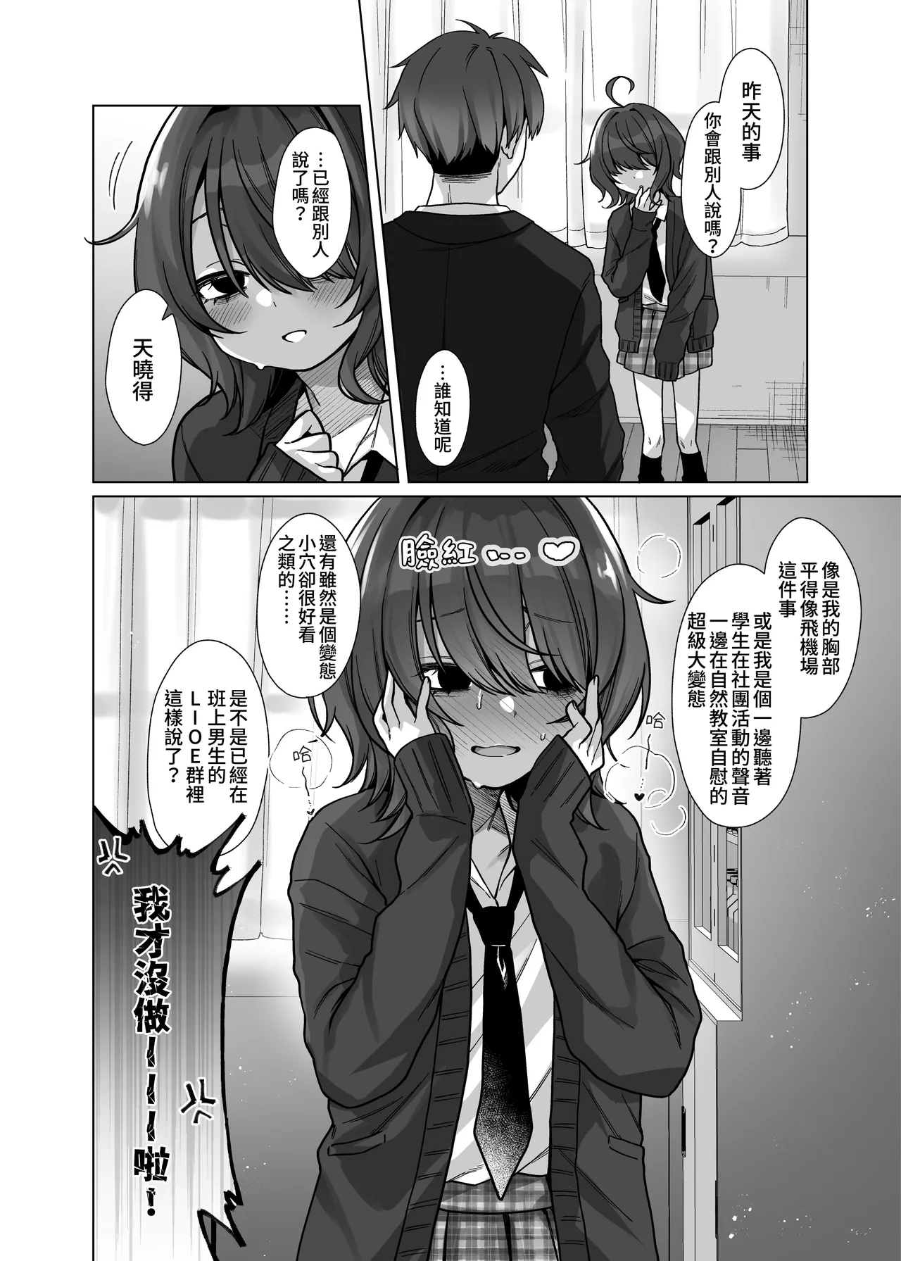 Himitsukessya Usagi Dancyo Naraku-san wa, Thrill ni Koishiteru. 奈落同学沉迷刺激 Chinese 我愛毛毛 Digital - Image 8