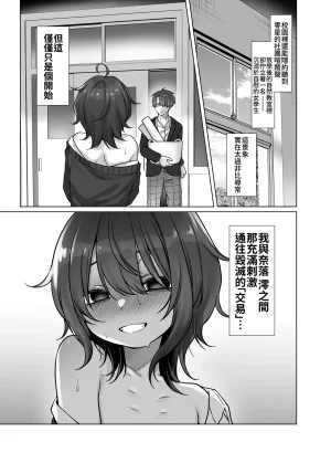 Himitsukessya Usagi Dancyo Naraku-san wa, Thrill ni Koishiteru. 奈落同学沉迷刺激 Chinese 我愛毛毛 Digital - Page 5