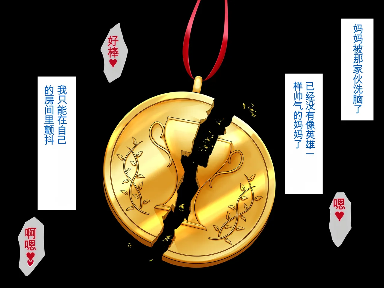 Hinaeron Bimama Wrestler VS Ijimekko Boku no Mama ga Ijimekko-tachi ni Kanzen Kuppuku shichau HanashiChinese translated - Image 139