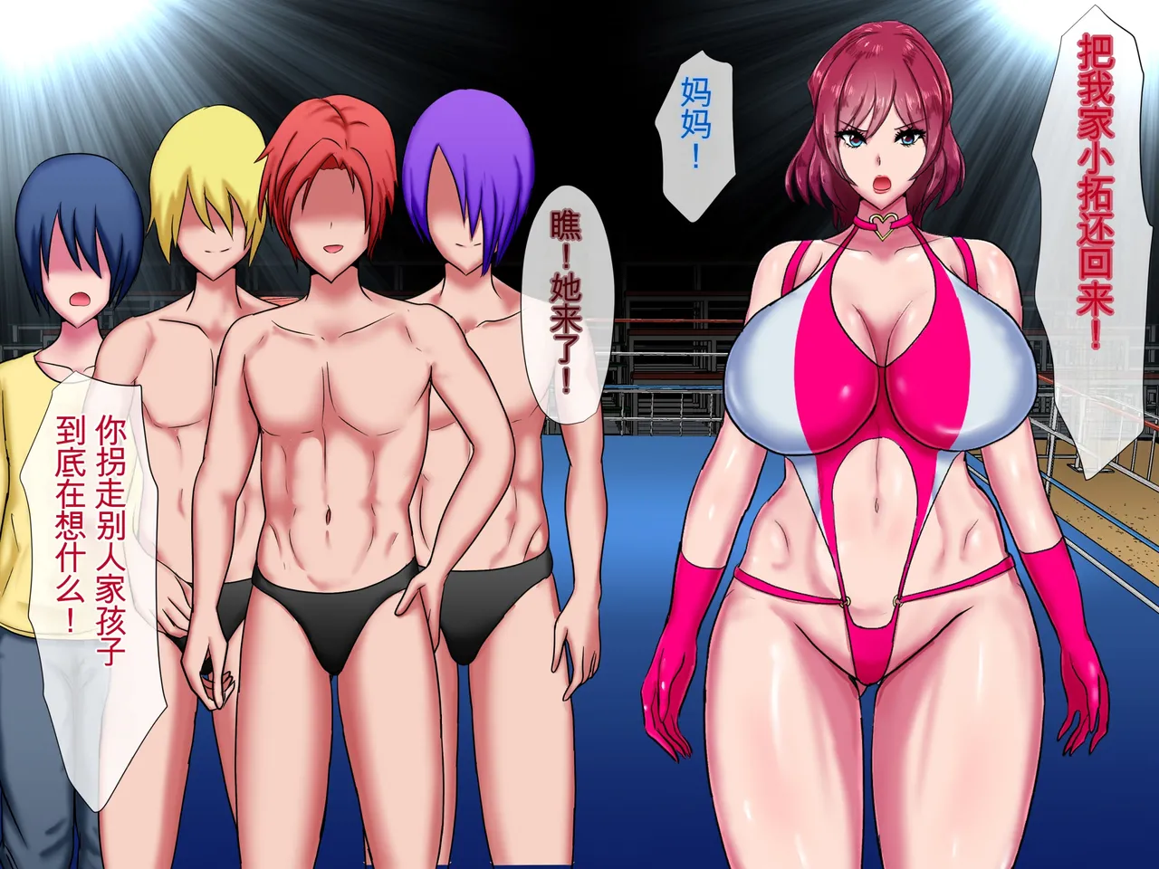 Hinaeron Bimama Wrestler VS Ijimekko Boku no Mama ga Ijimekko-tachi ni Kanzen Kuppuku shichau HanashiChinese translated - Image 31