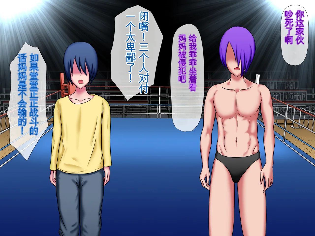 Hinaeron Bimama Wrestler VS Ijimekko Boku no Mama ga Ijimekko-tachi ni Kanzen Kuppuku shichau HanashiChinese translated - Image 62