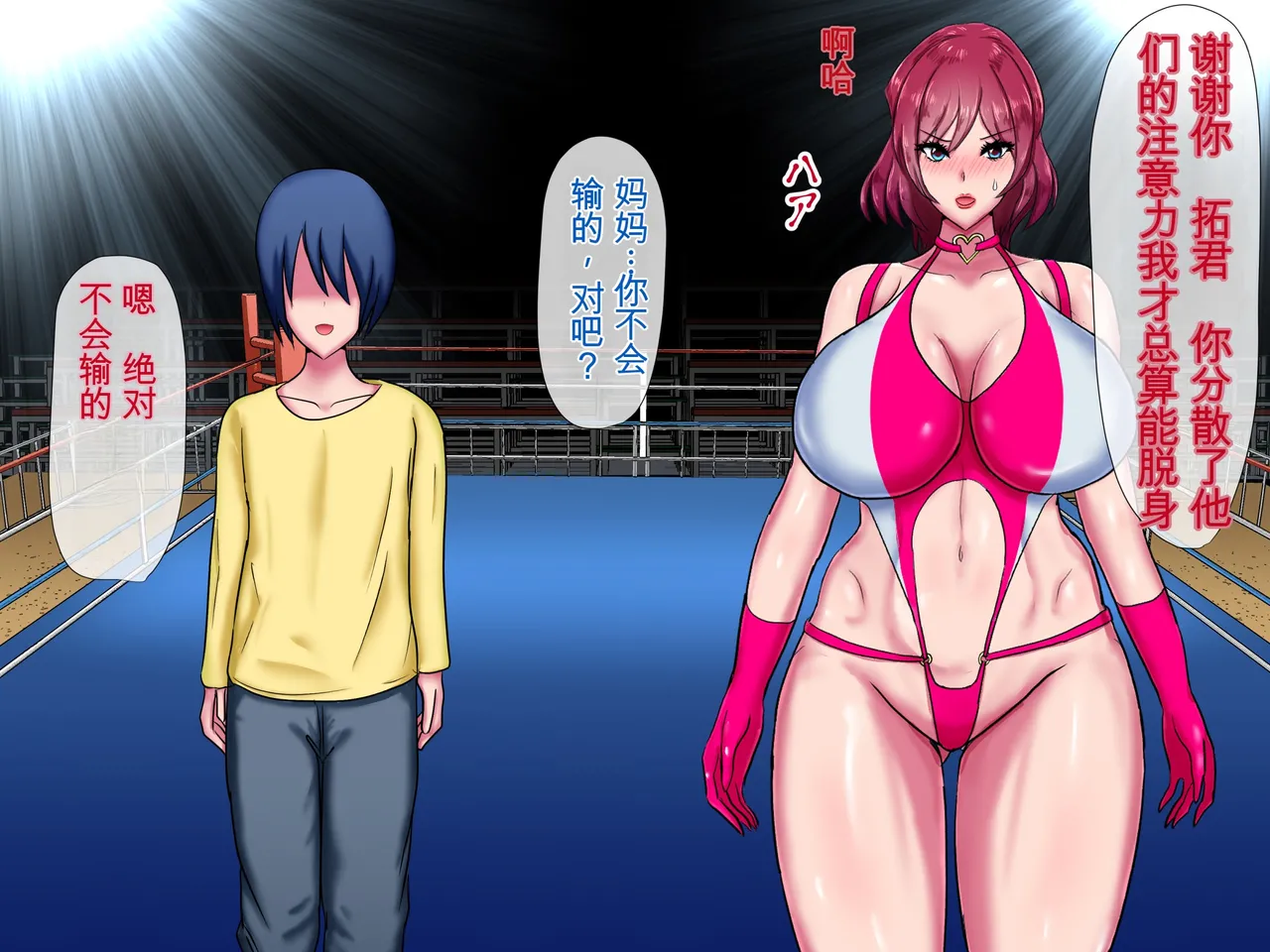 Hinaeron Bimama Wrestler VS Ijimekko Boku no Mama ga Ijimekko-tachi ni Kanzen Kuppuku shichau HanashiChinese translated - Image 63