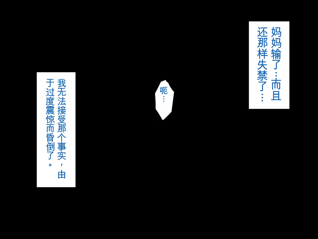 Hinaeron Bimama Wrestler VS Ijimekko Boku no Mama ga Ijimekko-tachi ni Kanzen Kuppuku shichau HanashiChinese translated - Image 84