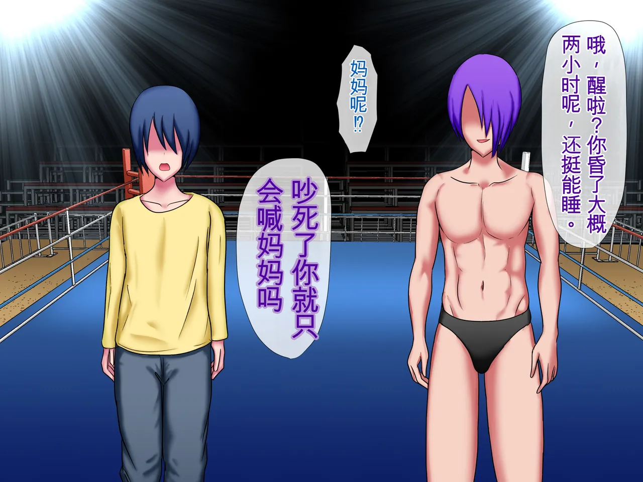 Hinaeron Bimama Wrestler VS Ijimekko Boku no Mama ga Ijimekko-tachi ni Kanzen Kuppuku shichau HanashiChinese translated - Image 86