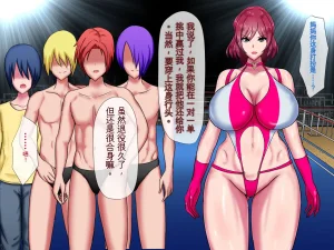 Hinaeron Bimama Wrestler VS Ijimekko Boku no Mama ga Ijimekko-tachi ni Kanzen Kuppuku shichau HanashiChinese translated - Page 32