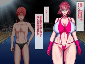 Hinaeron Bimama Wrestler VS Ijimekko Boku no Mama ga Ijimekko-tachi ni Kanzen Kuppuku shichau HanashiChinese translated - Page 65