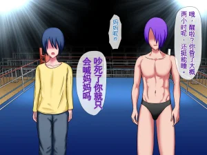 Hinaeron Bimama Wrestler VS Ijimekko Boku no Mama ga Ijimekko-tachi ni Kanzen Kuppuku shichau HanashiChinese translated - Page 86