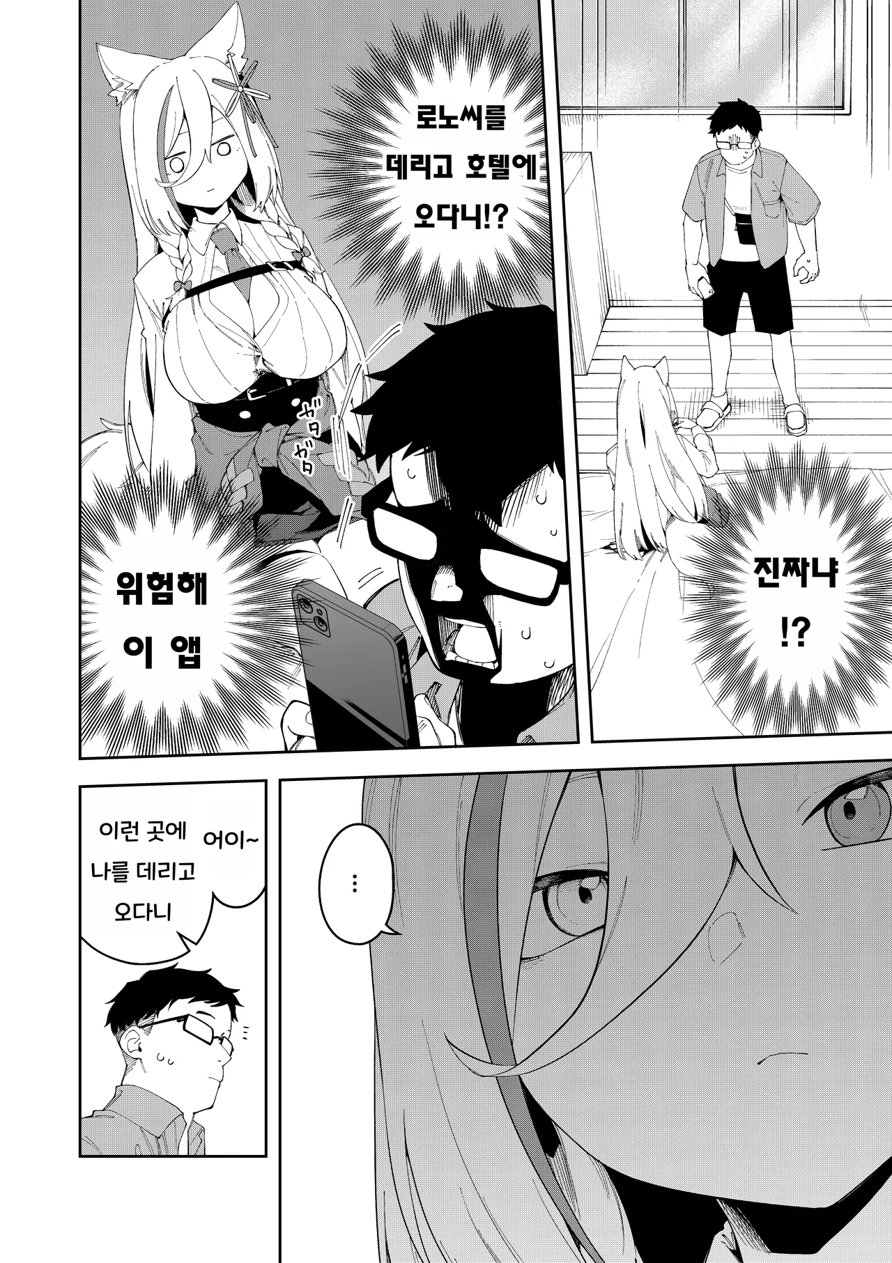 Hinagikutei Ronomiya Hinagiku, Shobu Oshi Haishinsha wa Ore dake no Senyou Manko Saimin Kakete Ero-kei Haishinsha o Itsudemo Dokomade Hamemakuru Ronomiya Hinagiku no Baai Ronomiya Hinagiku 최애의 방송인은 나만의 전용 보지 로노미야 히나기쿠의 경우 Korean - Image 10