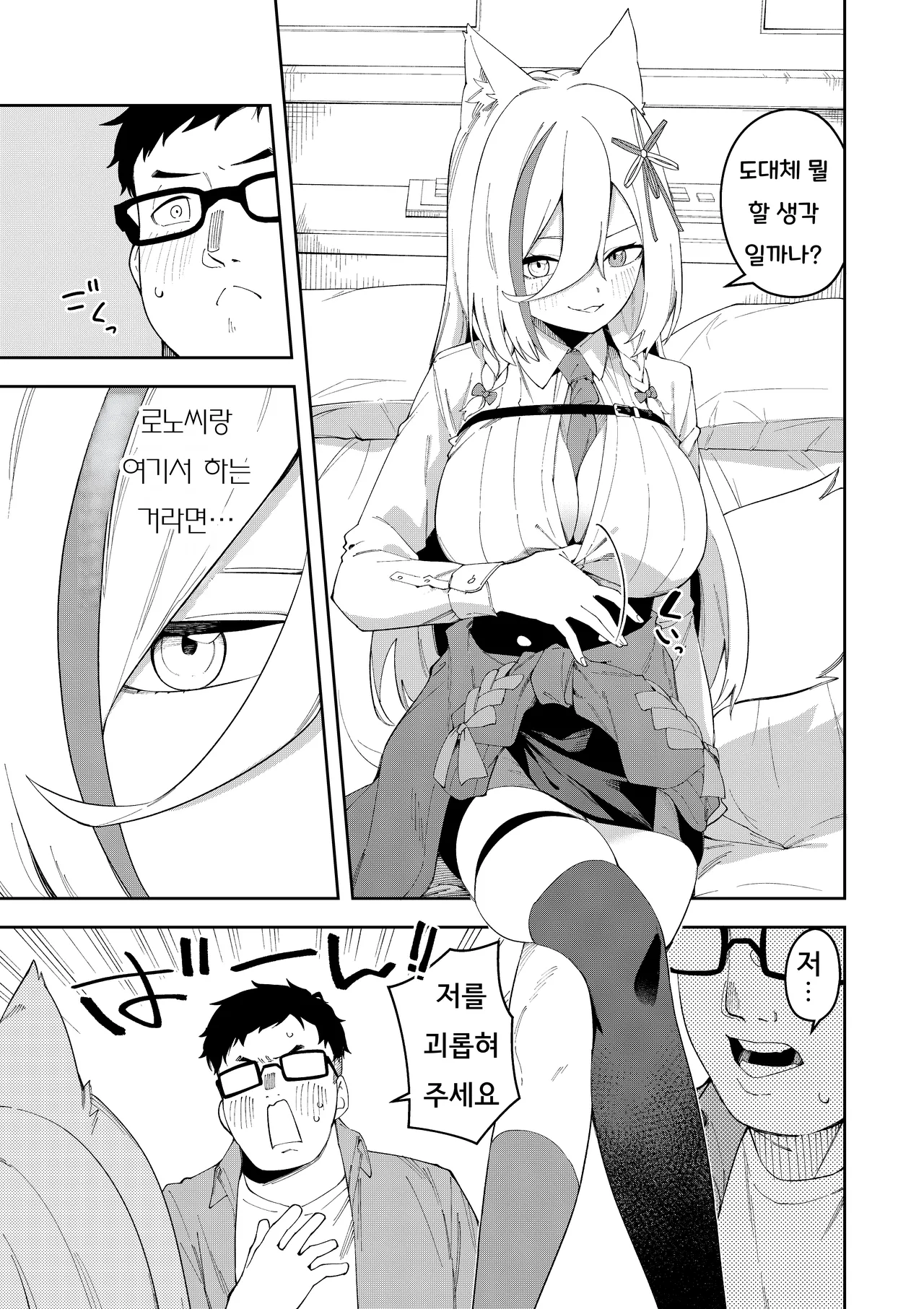 Hinagikutei Ronomiya Hinagiku, Shobu Oshi Haishinsha wa Ore dake no Senyou Manko Saimin Kakete Ero-kei Haishinsha o Itsudemo Dokomade Hamemakuru Ronomiya Hinagiku no Baai Ronomiya Hinagiku 최애의 방송인은 나만의 전용 보지 로노미야 히나기쿠의 경우 Korean - Image 11