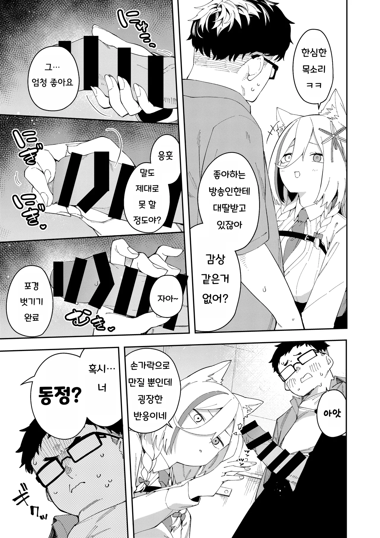 Hinagikutei Ronomiya Hinagiku, Shobu Oshi Haishinsha wa Ore dake no Senyou Manko Saimin Kakete Ero-kei Haishinsha o Itsudemo Dokomade Hamemakuru Ronomiya Hinagiku no Baai Ronomiya Hinagiku 최애의 방송인은 나만의 전용 보지 로노미야 히나기쿠의 경우 Korean - Image 14