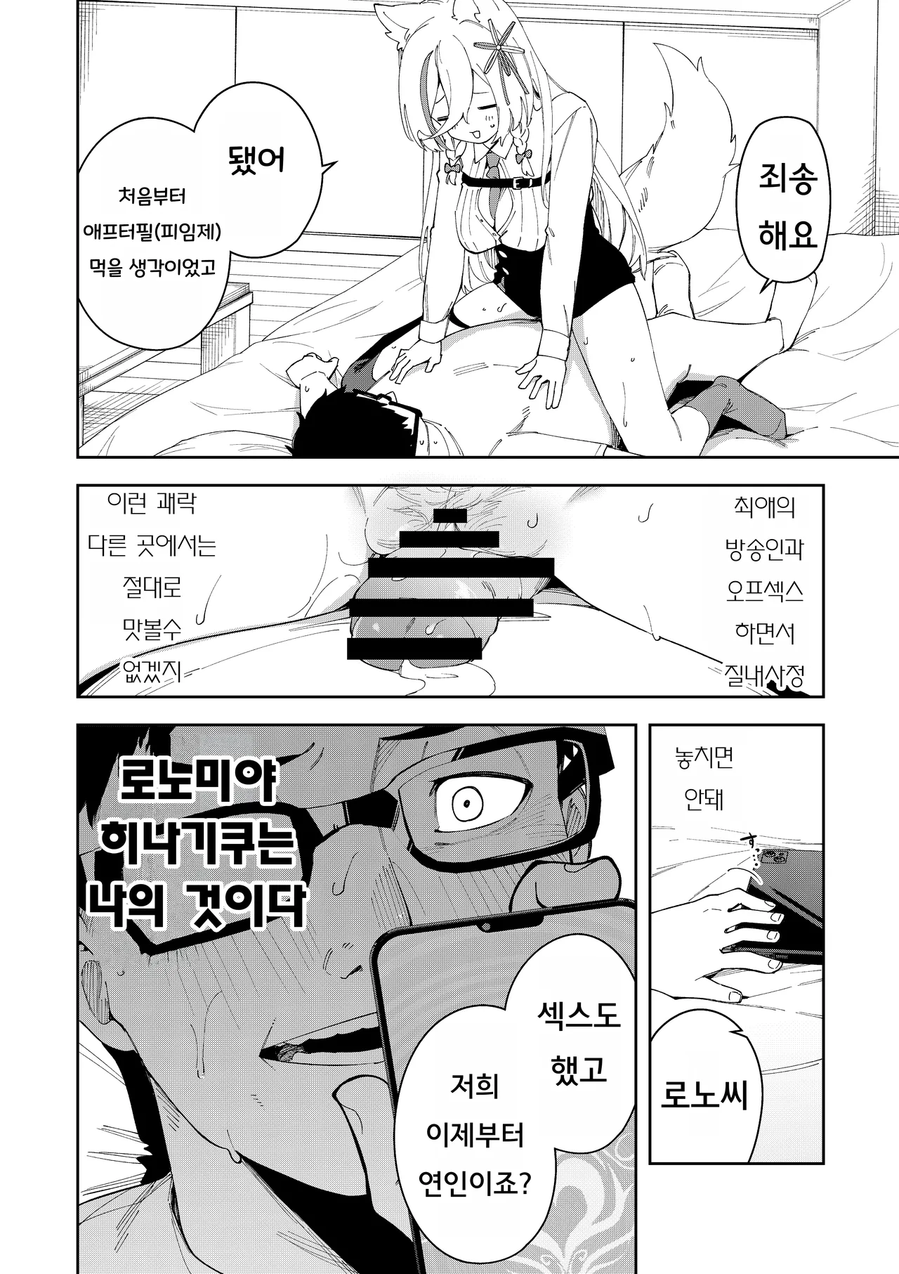 Hinagikutei Ronomiya Hinagiku, Shobu Oshi Haishinsha wa Ore dake no Senyou Manko Saimin Kakete Ero-kei Haishinsha o Itsudemo Dokomade Hamemakuru Ronomiya Hinagiku no Baai Ronomiya Hinagiku 최애의 방송인은 나만의 전용 보지 로노미야 히나기쿠의 경우 Korean - Image 23