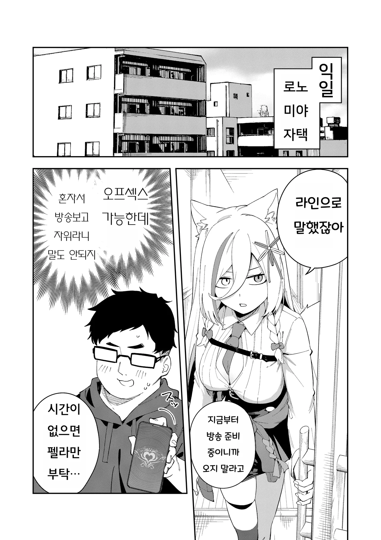 Hinagikutei Ronomiya Hinagiku, Shobu Oshi Haishinsha wa Ore dake no Senyou Manko Saimin Kakete Ero-kei Haishinsha o Itsudemo Dokomade Hamemakuru Ronomiya Hinagiku no Baai Ronomiya Hinagiku 최애의 방송인은 나만의 전용 보지 로노미야 히나기쿠의 경우 Korean - Image 26