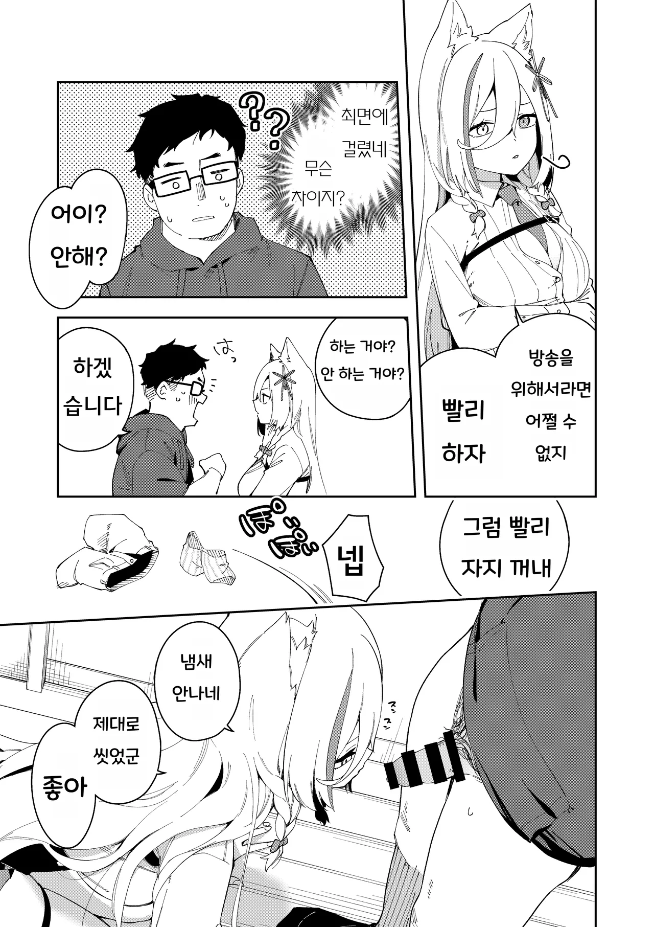 Hinagikutei Ronomiya Hinagiku, Shobu Oshi Haishinsha wa Ore dake no Senyou Manko Saimin Kakete Ero-kei Haishinsha o Itsudemo Dokomade Hamemakuru Ronomiya Hinagiku no Baai Ronomiya Hinagiku 최애의 방송인은 나만의 전용 보지 로노미야 히나기쿠의 경우 Korean - Image 27