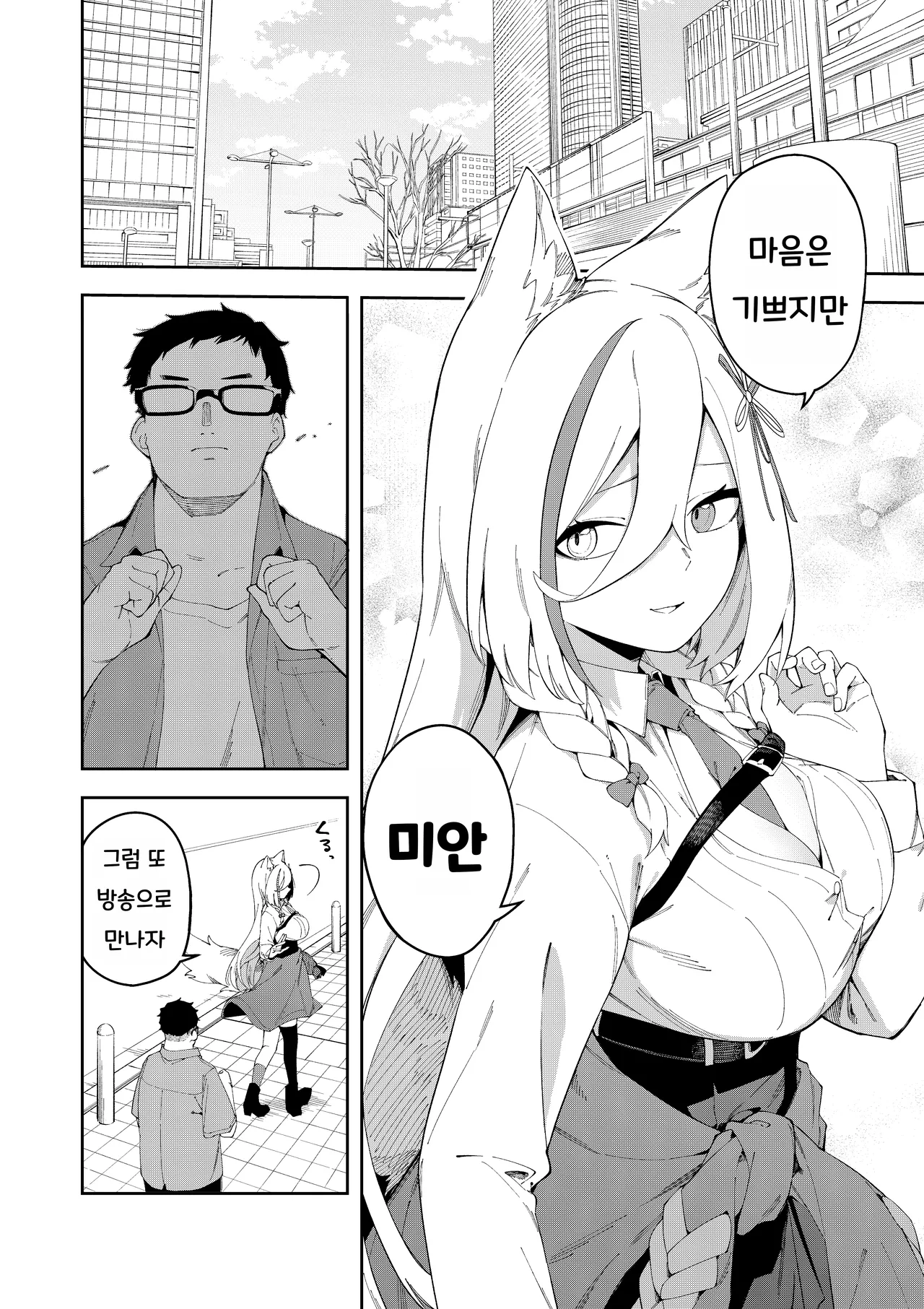 Hinagikutei Ronomiya Hinagiku, Shobu Oshi Haishinsha wa Ore dake no Senyou Manko Saimin Kakete Ero-kei Haishinsha o Itsudemo Dokomade Hamemakuru Ronomiya Hinagiku no Baai Ronomiya Hinagiku 최애의 방송인은 나만의 전용 보지 로노미야 히나기쿠의 경우 Korean - Image 3