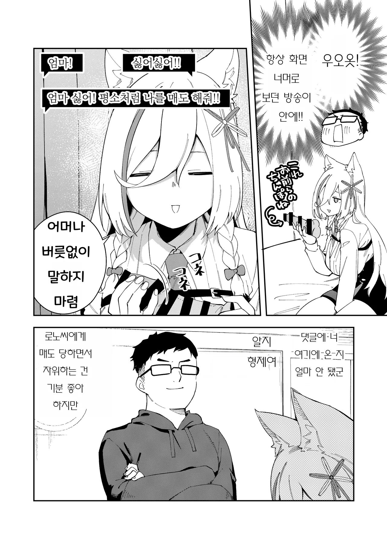 Hinagikutei Ronomiya Hinagiku, Shobu Oshi Haishinsha wa Ore dake no Senyou Manko Saimin Kakete Ero-kei Haishinsha o Itsudemo Dokomade Hamemakuru Ronomiya Hinagiku no Baai Ronomiya Hinagiku 최애의 방송인은 나만의 전용 보지 로노미야 히나기쿠의 경우 Korean - Image 34