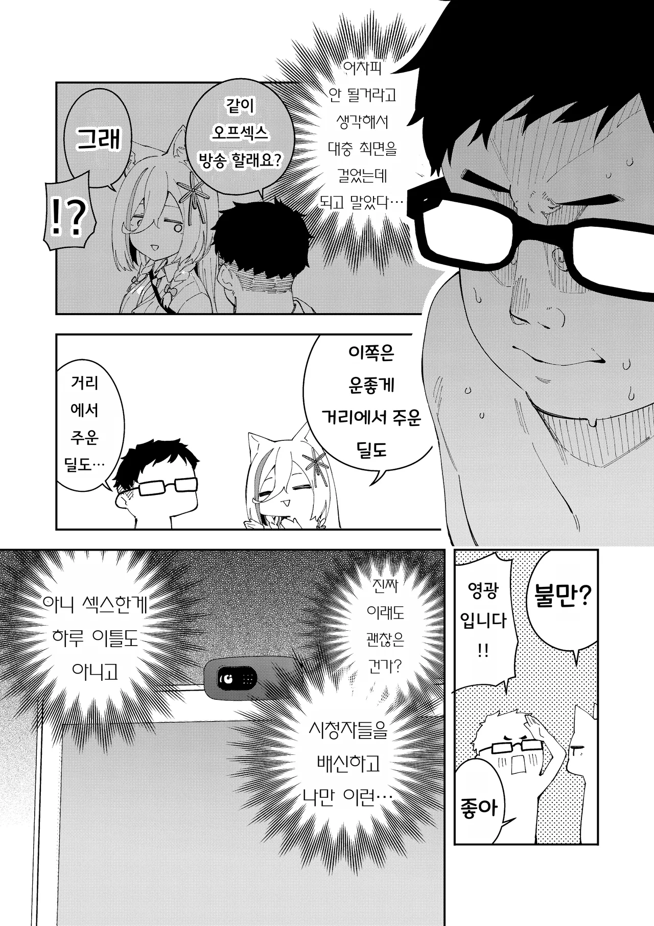 Hinagikutei Ronomiya Hinagiku, Shobu Oshi Haishinsha wa Ore dake no Senyou Manko Saimin Kakete Ero-kei Haishinsha o Itsudemo Dokomade Hamemakuru Ronomiya Hinagiku no Baai Ronomiya Hinagiku 최애의 방송인은 나만의 전용 보지 로노미야 히나기쿠의 경우 Korean - Image 47