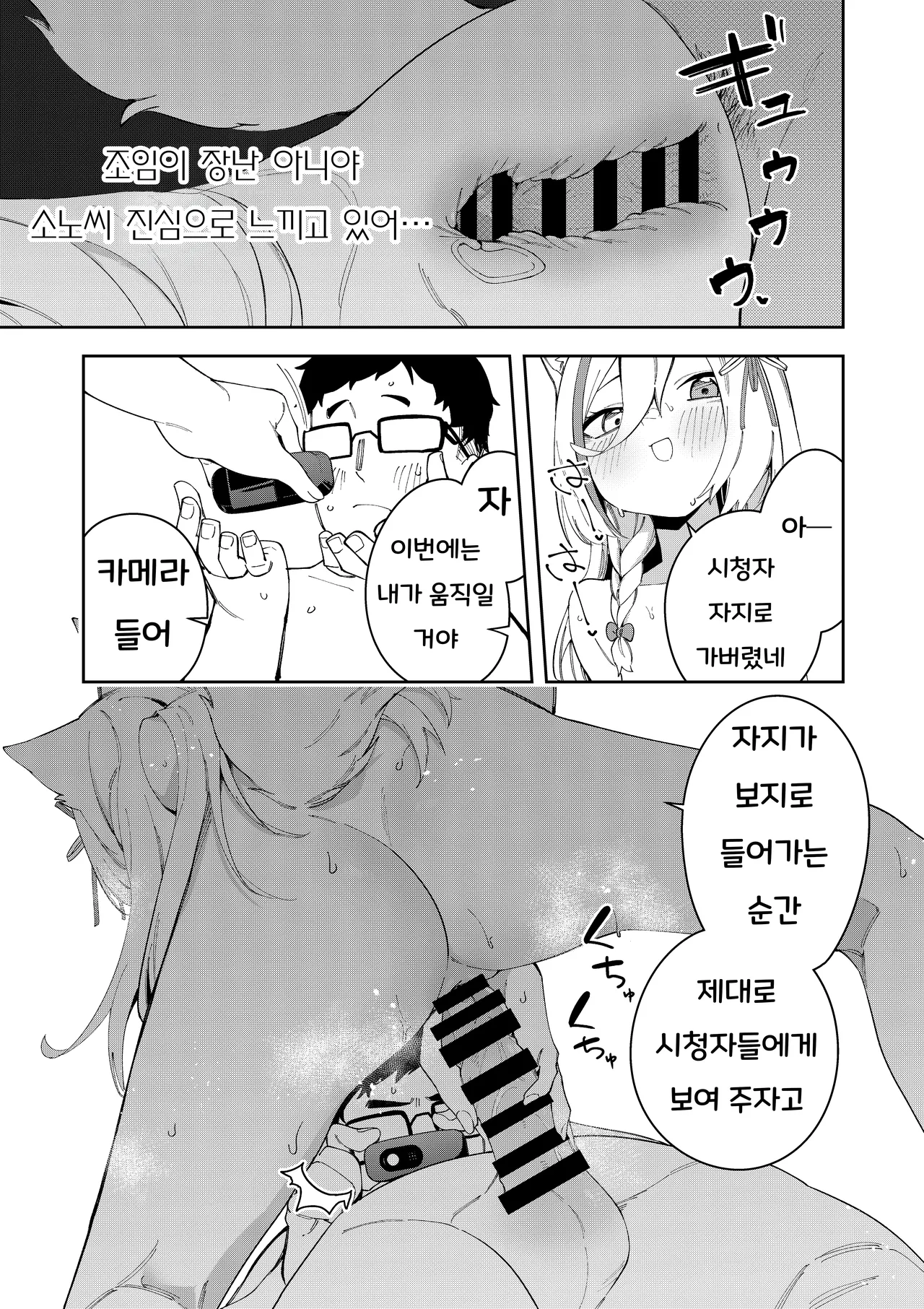 Hinagikutei Ronomiya Hinagiku, Shobu Oshi Haishinsha wa Ore dake no Senyou Manko Saimin Kakete Ero-kei Haishinsha o Itsudemo Dokomade Hamemakuru Ronomiya Hinagiku no Baai Ronomiya Hinagiku 최애의 방송인은 나만의 전용 보지 로노미야 히나기쿠의 경우 Korean - Image 51