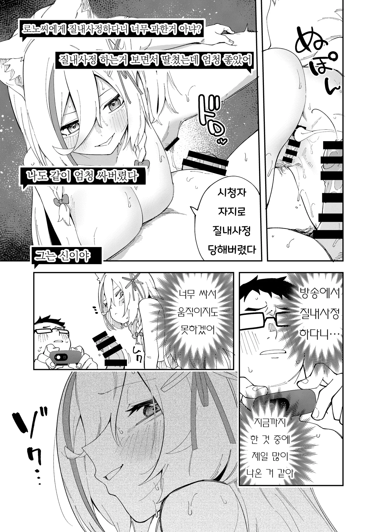 Hinagikutei Ronomiya Hinagiku, Shobu Oshi Haishinsha wa Ore dake no Senyou Manko Saimin Kakete Ero-kei Haishinsha o Itsudemo Dokomade Hamemakuru Ronomiya Hinagiku no Baai Ronomiya Hinagiku 최애의 방송인은 나만의 전용 보지 로노미야 히나기쿠의 경우 Korean - Image 57