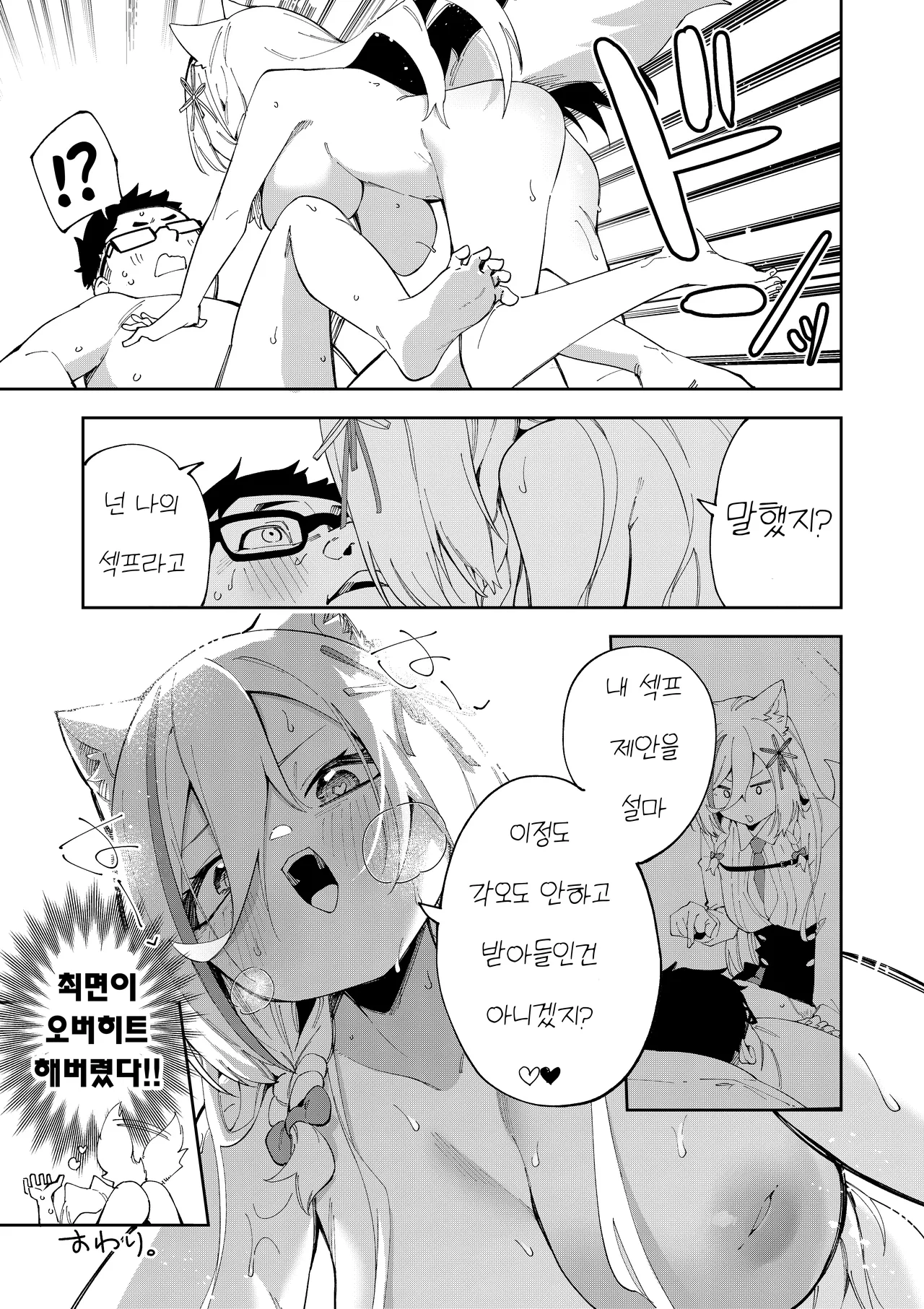 Hinagikutei Ronomiya Hinagiku, Shobu Oshi Haishinsha wa Ore dake no Senyou Manko Saimin Kakete Ero-kei Haishinsha o Itsudemo Dokomade Hamemakuru Ronomiya Hinagiku no Baai Ronomiya Hinagiku 최애의 방송인은 나만의 전용 보지 로노미야 히나기쿠의 경우 Korean - Image 62