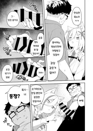 Hinagikutei Ronomiya Hinagiku, Shobu Oshi Haishinsha wa Ore dake no Senyou Manko Saimin Kakete Ero-kei Haishinsha o Itsudemo Dokomade Hamemakuru Ronomiya Hinagiku no Baai Ronomiya Hinagiku 최애의 방송인은 나만의 전용 보지 로노미야 히나기쿠의 경우 Korean - Page 14