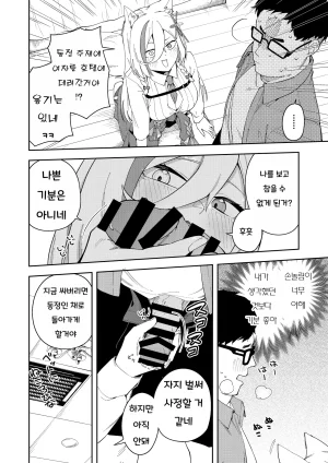 Hinagikutei Ronomiya Hinagiku, Shobu Oshi Haishinsha wa Ore dake no Senyou Manko Saimin Kakete Ero-kei Haishinsha o Itsudemo Dokomade Hamemakuru Ronomiya Hinagiku no Baai Ronomiya Hinagiku 최애의 방송인은 나만의 전용 보지 로노미야 히나기쿠의 경우 Korean - Page 15