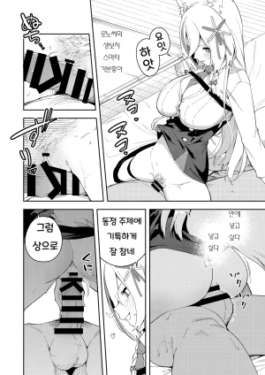 Hinagikutei Ronomiya Hinagiku, Shobu Oshi Haishinsha wa Ore dake no Senyou Manko Saimin Kakete Ero-kei Haishinsha o Itsudemo Dokomade Hamemakuru Ronomiya Hinagiku no Baai Ronomiya Hinagiku 최애의 방송인은 나만의 전용 보지 로노미야 히나기쿠의 경우 Korean - Page 17