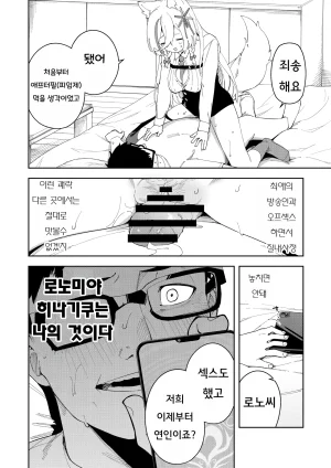 Hinagikutei Ronomiya Hinagiku, Shobu Oshi Haishinsha wa Ore dake no Senyou Manko Saimin Kakete Ero-kei Haishinsha o Itsudemo Dokomade Hamemakuru Ronomiya Hinagiku no Baai Ronomiya Hinagiku 최애의 방송인은 나만의 전용 보지 로노미야 히나기쿠의 경우 Korean - Page 23