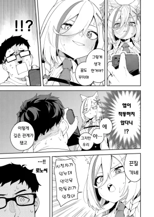 Hinagikutei Ronomiya Hinagiku, Shobu Oshi Haishinsha wa Ore dake no Senyou Manko Saimin Kakete Ero-kei Haishinsha o Itsudemo Dokomade Hamemakuru Ronomiya Hinagiku no Baai Ronomiya Hinagiku 최애의 방송인은 나만의 전용 보지 로노미야 히나기쿠의 경우 Korean - Page 24