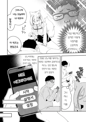 Hinagikutei Ronomiya Hinagiku, Shobu Oshi Haishinsha wa Ore dake no Senyou Manko Saimin Kakete Ero-kei Haishinsha o Itsudemo Dokomade Hamemakuru Ronomiya Hinagiku no Baai Ronomiya Hinagiku 최애의 방송인은 나만의 전용 보지 로노미야 히나기쿠의 경우 Korean - Page 25