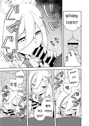 Hinagikutei Ronomiya Hinagiku, Shobu Oshi Haishinsha wa Ore dake no Senyou Manko Saimin Kakete Ero-kei Haishinsha o Itsudemo Dokomade Hamemakuru Ronomiya Hinagiku no Baai Ronomiya Hinagiku 최애의 방송인은 나만의 전용 보지 로노미야 히나기쿠의 경우 Korean - Page 29