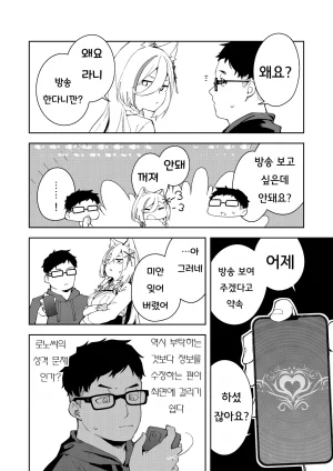 Hinagikutei Ronomiya Hinagiku, Shobu Oshi Haishinsha wa Ore dake no Senyou Manko Saimin Kakete Ero-kei Haishinsha o Itsudemo Dokomade Hamemakuru Ronomiya Hinagiku no Baai Ronomiya Hinagiku 최애의 방송인은 나만의 전용 보지 로노미야 히나기쿠의 경우 Korean - Page 32