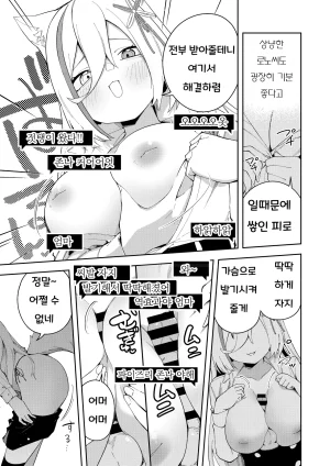 Hinagikutei Ronomiya Hinagiku, Shobu Oshi Haishinsha wa Ore dake no Senyou Manko Saimin Kakete Ero-kei Haishinsha o Itsudemo Dokomade Hamemakuru Ronomiya Hinagiku no Baai Ronomiya Hinagiku 최애의 방송인은 나만의 전용 보지 로노미야 히나기쿠의 경우 Korean - Page 35