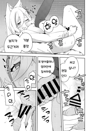 Hinagikutei Ronomiya Hinagiku, Shobu Oshi Haishinsha wa Ore dake no Senyou Manko Saimin Kakete Ero-kei Haishinsha o Itsudemo Dokomade Hamemakuru Ronomiya Hinagiku no Baai Ronomiya Hinagiku 최애의 방송인은 나만의 전용 보지 로노미야 히나기쿠의 경우 Korean - Page 41