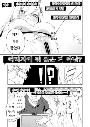 Hinagikutei Ronomiya Hinagiku, Shobu Oshi Haishinsha wa Ore dake no Senyou Manko Saimin Kakete Ero-kei Haishinsha o Itsudemo Dokomade Hamemakuru Ronomiya Hinagiku no Baai Ronomiya Hinagiku 최애의 방송인은 나만의 전용 보지 로노미야 히나기쿠의 경우 Korean - Page 43