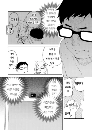 Hinagikutei Ronomiya Hinagiku, Shobu Oshi Haishinsha wa Ore dake no Senyou Manko Saimin Kakete Ero-kei Haishinsha o Itsudemo Dokomade Hamemakuru Ronomiya Hinagiku no Baai Ronomiya Hinagiku 최애의 방송인은 나만의 전용 보지 로노미야 히나기쿠의 경우 Korean - Page 47