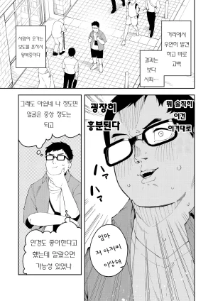 Hinagikutei Ronomiya Hinagiku, Shobu Oshi Haishinsha wa Ore dake no Senyou Manko Saimin Kakete Ero-kei Haishinsha o Itsudemo Dokomade Hamemakuru Ronomiya Hinagiku no Baai Ronomiya Hinagiku 최애의 방송인은 나만의 전용 보지 로노미야 히나기쿠의 경우 Korean - Page 5