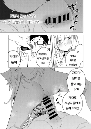 Hinagikutei Ronomiya Hinagiku, Shobu Oshi Haishinsha wa Ore dake no Senyou Manko Saimin Kakete Ero-kei Haishinsha o Itsudemo Dokomade Hamemakuru Ronomiya Hinagiku no Baai Ronomiya Hinagiku 최애의 방송인은 나만의 전용 보지 로노미야 히나기쿠의 경우 Korean - Page 51