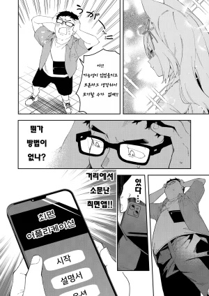 Hinagikutei Ronomiya Hinagiku, Shobu Oshi Haishinsha wa Ore dake no Senyou Manko Saimin Kakete Ero-kei Haishinsha o Itsudemo Dokomade Hamemakuru Ronomiya Hinagiku no Baai Ronomiya Hinagiku 최애의 방송인은 나만의 전용 보지 로노미야 히나기쿠의 경우 Korean - Page 6